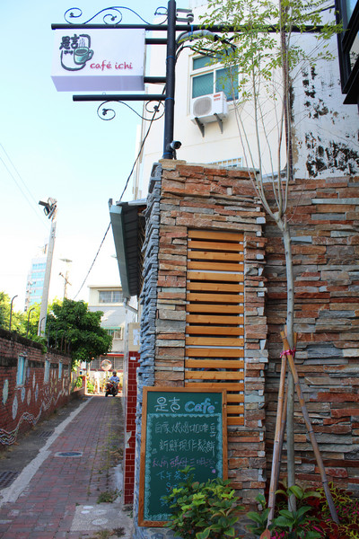 是吉咖啡：[台南]321藝術巷附近早午餐 是吉咖啡