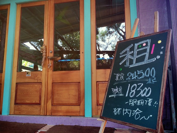 Luau ・ Pizza 柴寮披薩：新竹香山「Luau・Pizza」 柴寮披薩＠學區山林中邊吃邊渡假