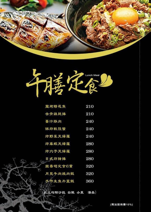 一畝田日式手作料理：桃園市桃園區 [一畝田手作日式料理] 圍繞四季櫻品嚐日式浪漫