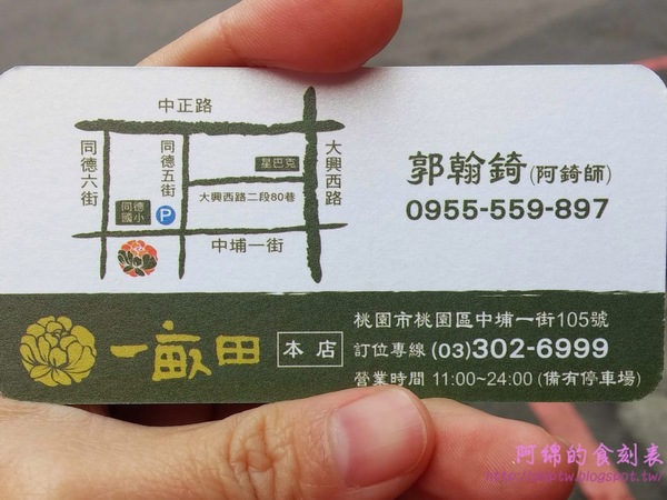 一畝田日式手作料理：桃園市桃園區 [一畝田手作日式料理] 圍繞四季櫻品嚐日式浪漫