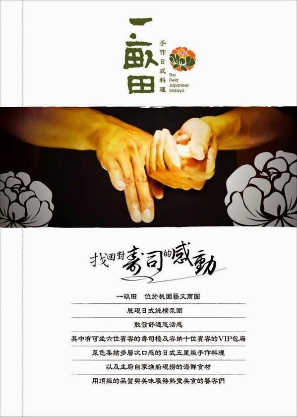 一畝田日式手作料理：桃園市桃園區 [一畝田手作日式料理] 圍繞四季櫻品嚐日式浪漫