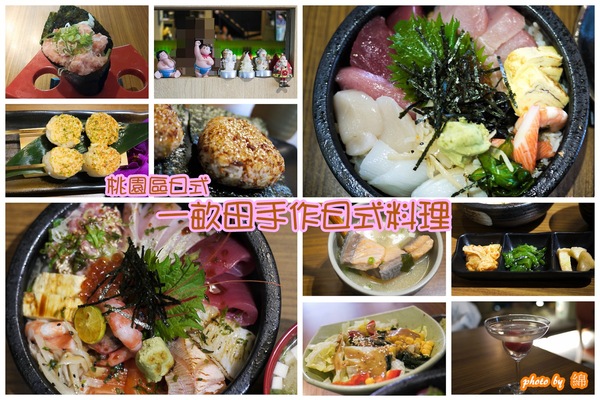 一畝田日式手作料理：桃園市桃園區 [一畝田手作日式料理] 圍繞四季櫻品嚐日式浪漫