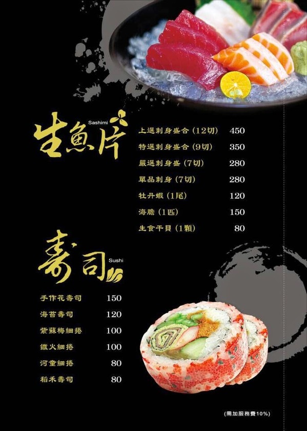 一畝田日式手作料理：桃園市桃園區 [一畝田手作日式料理] 圍繞四季櫻品嚐日式浪漫