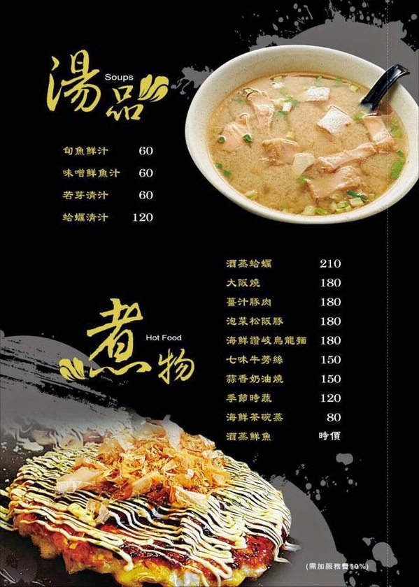 一畝田日式手作料理：桃園市桃園區 [一畝田手作日式料理] 圍繞四季櫻品嚐日式浪漫
