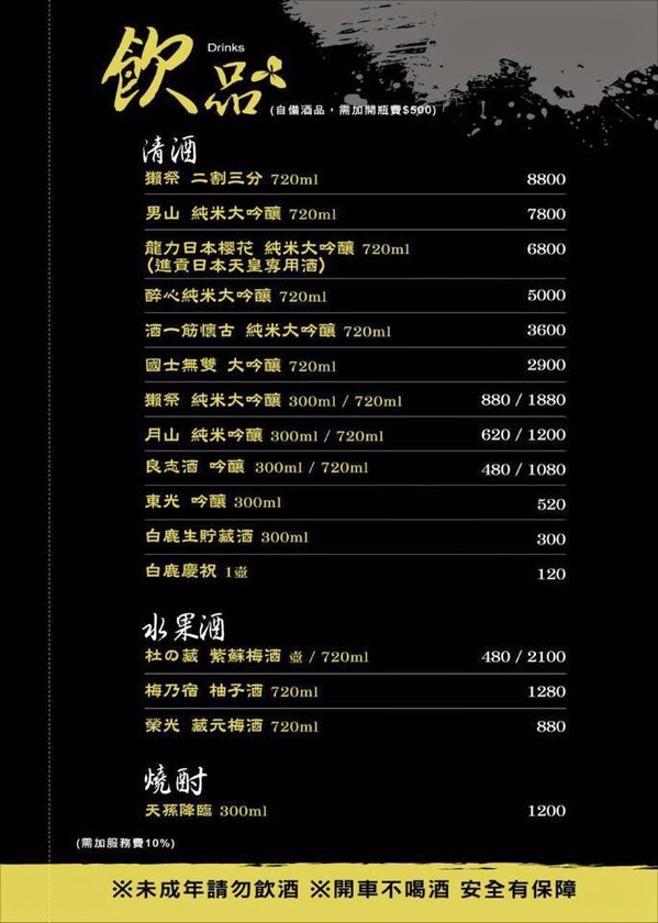 一畝田日式手作料理：桃園市桃園區 [一畝田手作日式料理] 圍繞四季櫻品嚐日式浪漫