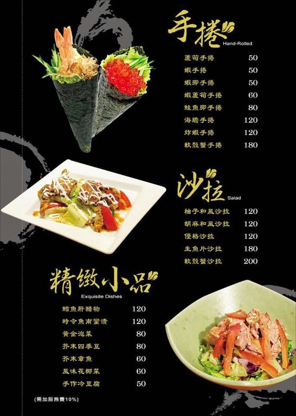 一畝田日式手作料理：桃園市桃園區 [一畝田手作日式料理] 圍繞四季櫻品嚐日式浪漫