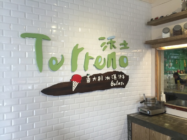 波波廚房：美食三合一讓你一次滿足-[墾丁/恆春]迷路餐桌計畫波波廚房+沃土義式冰淇淋+JR自然麵包舖