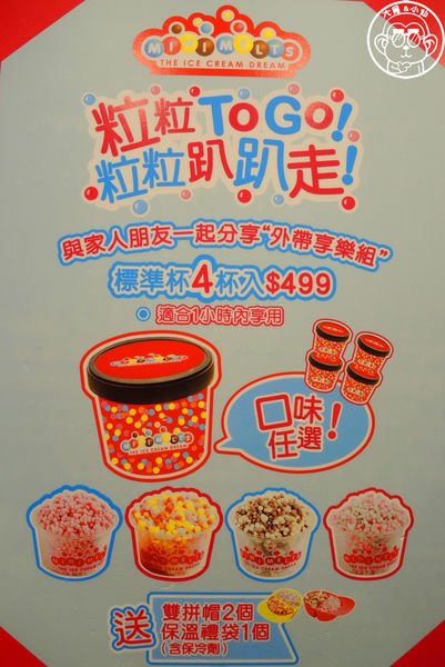 Mini Melts 粒粒冰淇淋:呷飽祙【台北萬華・Mini Melts粒粒冰淇淋】全世界最小的冰淇淋