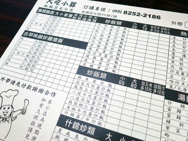 【板橋】大吃小算-大份便宜又划算-莒光路