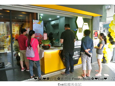 弗列斯 Fresh House：【食記】oO。台北 延吉街 