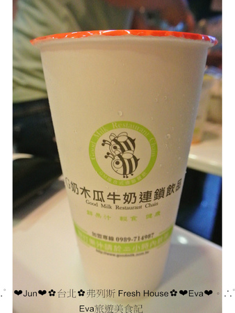 弗列斯 Fresh House：【食記】oO。台北 延吉街 