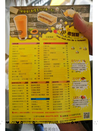 弗列斯 Fresh House：【食記】oO。台北 延吉街 