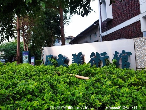 屏東市中山公園：【半日遊行程規劃】屏東市半日輕鬆玩。Eske Place、屏東美術館、一碗豆腐、屏東書院、發財車旗魚黑輪、中山公園