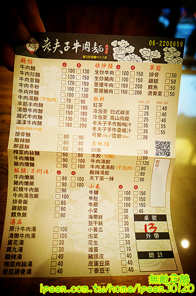 老夫子牛肉麵(旗艦總店)：【台南-北區】裝潢氣派x平價享受...大推手作酸梅汁.滿漢牛肉麵.半筋半肉麵.皮蛋豆腐.泡菜.花生.蔥爆牛肉..《老夫子牛肉麵(旗艦總店)》