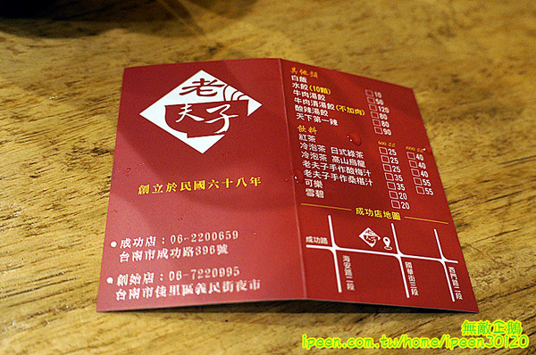 老夫子牛肉麵(旗艦總店)：【台南-北區】裝潢氣派x平價享受...大推手作酸梅汁.滿漢牛肉麵.半筋半肉麵.皮蛋豆腐.泡菜.花生.蔥爆牛肉..《老夫子牛肉麵(旗艦總店)》