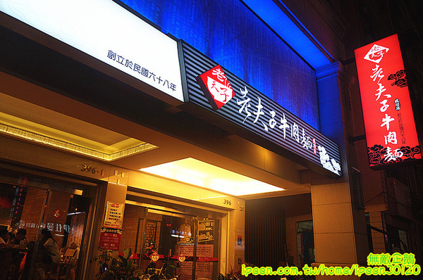 老夫子牛肉麵(旗艦總店)：【台南-北區】裝潢氣派x平價享受...大推手作酸梅汁.滿漢牛肉麵.半筋半肉麵.皮蛋豆腐.泡菜.花生.蔥爆牛肉..《老夫子牛肉麵(旗艦總店)》