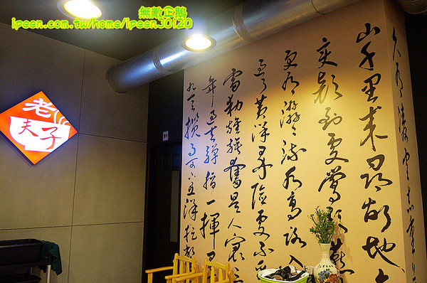 老夫子牛肉麵(旗艦總店)：【台南-北區】裝潢氣派x平價享受...大推手作酸梅汁.滿漢牛肉麵.半筋半肉麵.皮蛋豆腐.泡菜.花生.蔥爆牛肉..《老夫子牛肉麵(旗艦總店)》