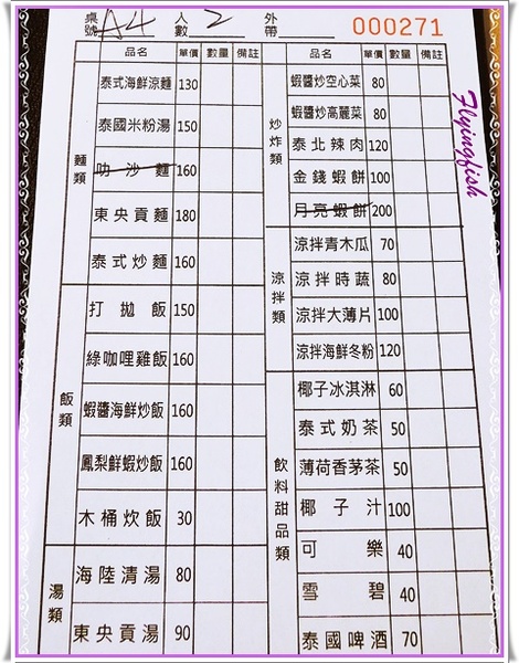 東央貢。泰食堂:✜ 價格討喜、無論單人或多人皆適宜滴泰國平民美食 - 「東央貢。泰食堂」٩(๑❛ᴗ❛๑)۶