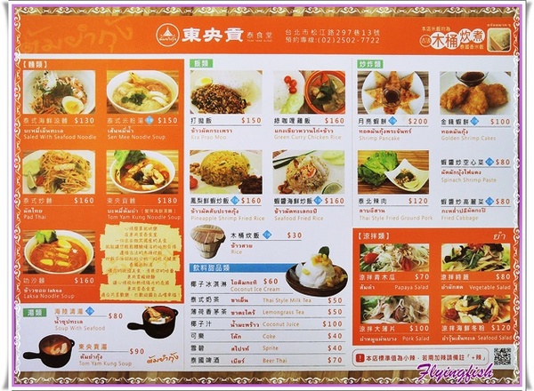 東央貢。泰食堂:✜ 價格討喜、無論單人或多人皆適宜滴泰國平民美食 - 「東央貢。泰食堂」٩(๑❛ᴗ❛๑)۶