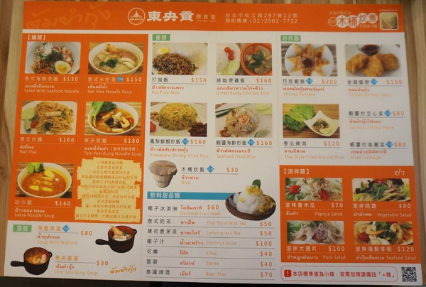 東央貢。泰食堂:行天宮 - 東央貢 : 道地泰國味