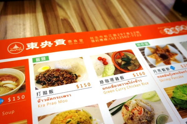 東央貢。泰食堂:行天宮 - 東央貢 : 道地泰國味