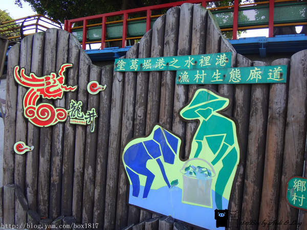 麗水漁港：【台中。龍井】麗水漁港。龍港國小。烏溪龍舟堤防自行車道。悠閒午後半日遊