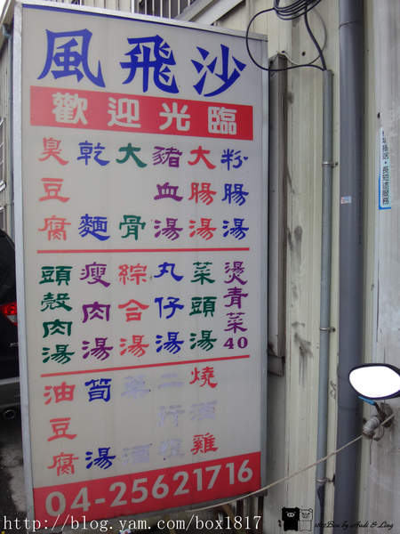 風飛沙小吃店(溪底臭豆腐):【台中。神岡】溪底臭豆腐。超級隱藏版。號稱路過一定會錯過。內行人才知道的美食。風飛沙小吃店