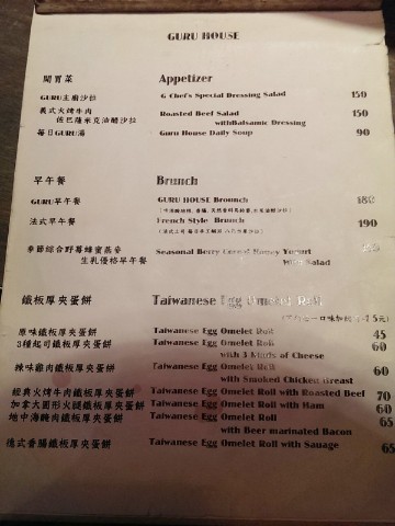 Guru House：《西門》Guru House│超勘西～3種起司鐵板蛋餅ღ ×Brunch×隱藏版小酒吧