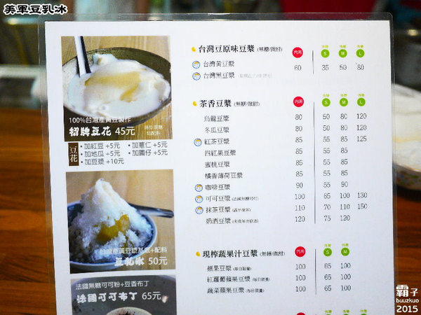 美軍豆乳冰：美軍豆乳冰，100％台灣黃豆製造，文青風豆漿專賣店！