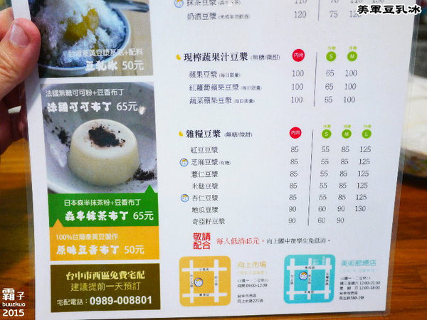 美軍豆乳冰：美軍豆乳冰，100％台灣黃豆製造，文青風豆漿專賣店！