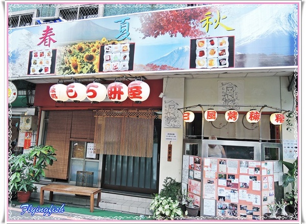 甘味處 麻糬屋:✜ 滿滿人情味ㄟ道地日式麻糬及季節性限定九宮格麻糬滴加啦~-「甘味處もち餅屋」 (((o(*゚▽゚*)o)))