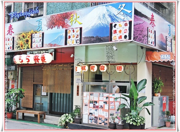 甘味處 麻糬屋:✜ 滿滿人情味ㄟ道地日式麻糬及季節性限定九宮格麻糬滴加啦~-「甘味處もち餅屋」 (((o(*゚▽゚*)o)))