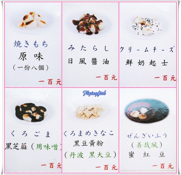 甘味處 麻糬屋:✜ 滿滿人情味ㄟ道地日式麻糬及季節性限定九宮格麻糬滴加啦~-「甘味處もち餅屋」 (((o(*゚▽゚*)o)))