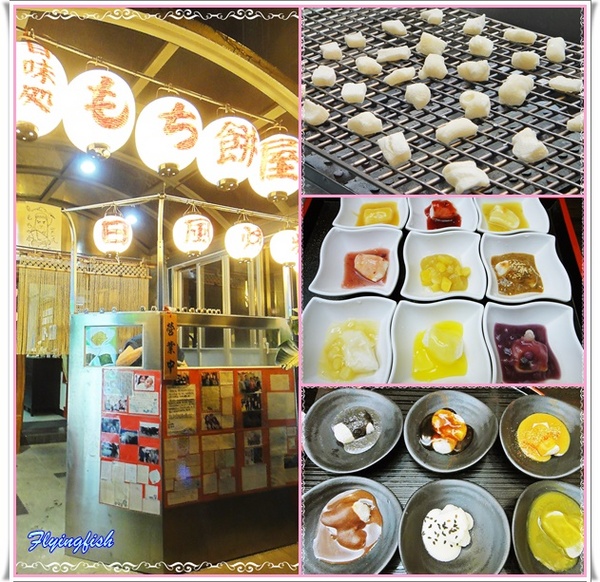 甘味處 麻糬屋:✜ 滿滿人情味ㄟ道地日式麻糬及季節性限定九宮格麻糬滴加啦~-「甘味處もち餅屋」 (((o(*゚▽゚*)o)))