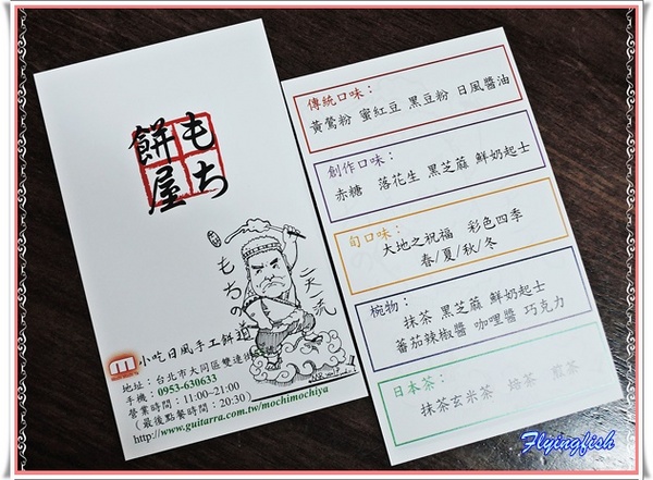 甘味處 麻糬屋:✜ 滿滿人情味ㄟ道地日式麻糬及季節性限定九宮格麻糬滴加啦~-「甘味處もち餅屋」 (((o(*゚▽゚*)o)))