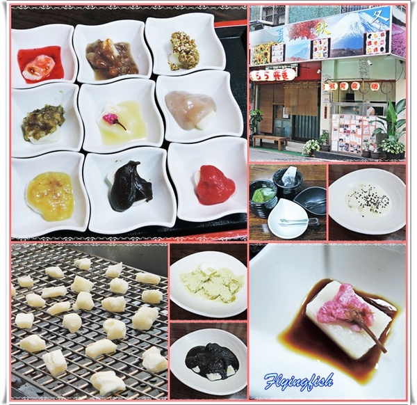 甘味處 麻糬屋:✜ 滿滿人情味ㄟ道地日式麻糬及季節性限定九宮格麻糬滴加啦~-「甘味處もち餅屋」 (((o(*゚▽゚*)o)))