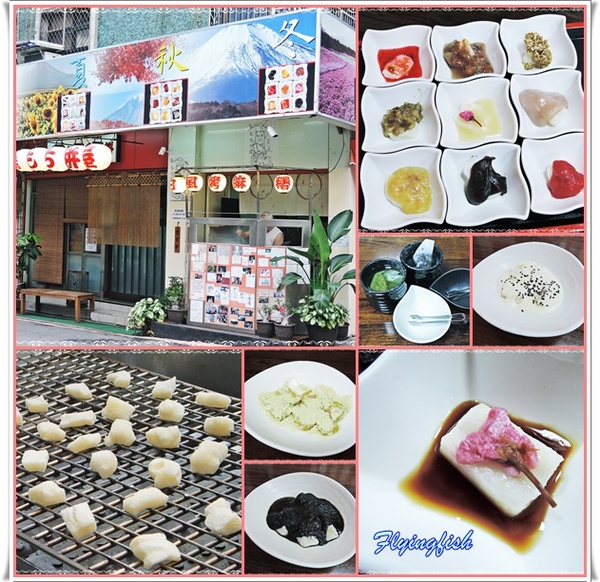 甘味處 麻糬屋:✜ 滿滿人情味ㄟ道地日式麻糬及季節性限定九宮格麻糬滴加啦~-「甘味處もち餅屋」 (((o(*゚▽゚*)o)))