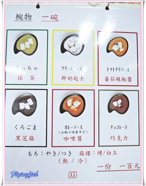 甘味處 麻糬屋:✜ 滿滿人情味ㄟ道地日式麻糬及季節性限定九宮格麻糬滴加啦~-「甘味處もち餅屋」 (((o(*゚▽゚*)o)))