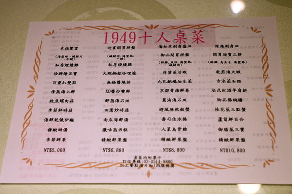 1949創料理 (9)