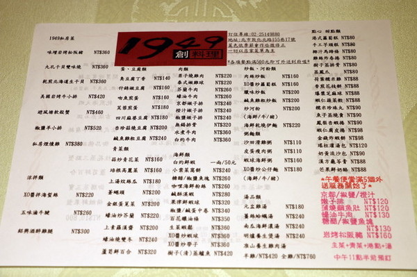 1949創料理 (10)