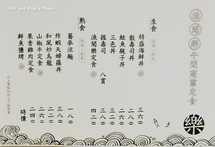 漁聞樂日本料理松山區06