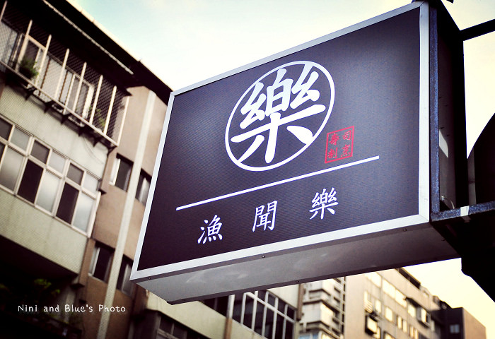 漁聞樂日本料理松山區02