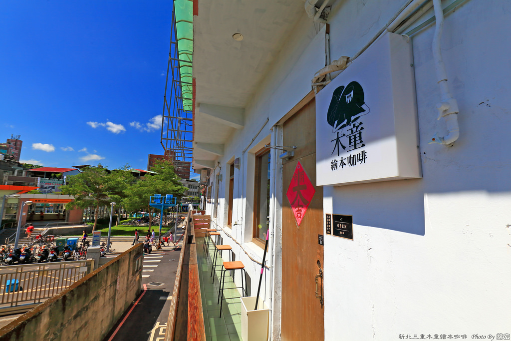 新北三重木童繪本咖啡 MutoCafe