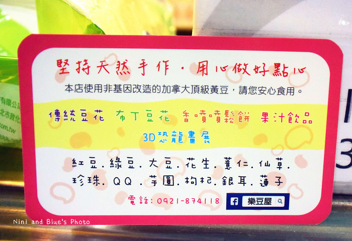 恐龍豆花桃園老街樂豆屋03