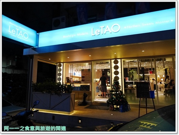LeTAO小樽洋菓子舖(松菸店):LeTAO小樽洋菓子舖 松菸店~北海道小樽人氣甜點,現在台灣就吃得到