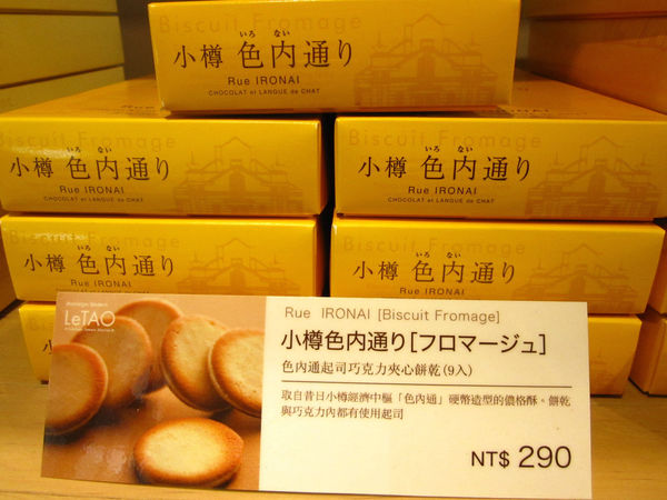 LeTAO洋果子舖 (松菸店)(KONAYUKI 粉雪 北海道 Style Cafe):【台北市】松山文創園區週邊北海道超人氣洋果子舖-LeTAO松菸店