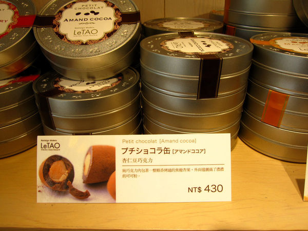 LeTAO洋果子舖 (松菸店)(KONAYUKI 粉雪 北海道 Style Cafe):【台北市】松山文創園區週邊北海道超人氣洋果子舖-LeTAO松菸店