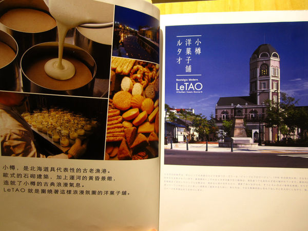 LeTAO洋果子舖 (松菸店)(KONAYUKI 粉雪 北海道 Style Cafe):【台北市】松山文創園區週邊北海道超人氣洋果子舖-LeTAO松菸店