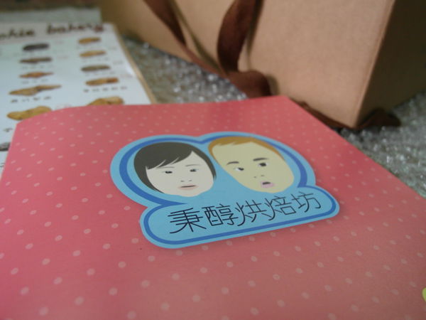 秉醇烘焙坊：口碑券23【宅配】秉醇烘焙坊。滿滿愛的手做餅乾