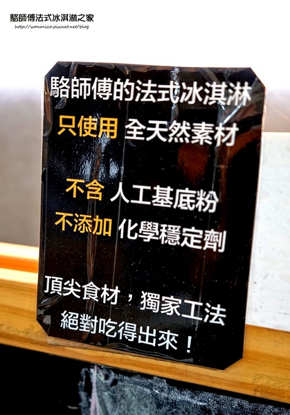 駱師傅法式冰淇淋之家:【信義區/冰淇淋 推薦】嚐過口味獨特天然的駱師傅法式冰淇淋後, 就再也不想吃永康街冰館的芒果冰了 ✿✿ 駱師傅法式冰淇淋之家 ✿✿